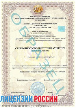 Образец сертификата соответствия аудитора №ST.RU.EXP.00005397-2 Волоконовка Сертификат ISO/TS 16949